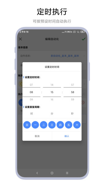AutoTasker手机版图1