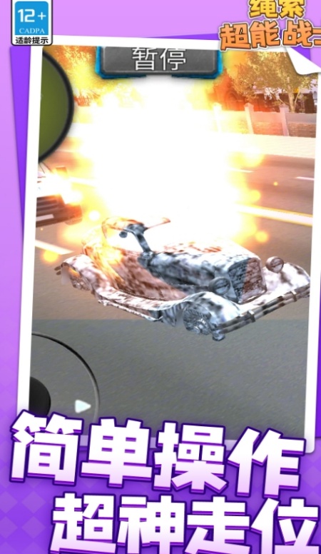 绳索超能战士游戏图3