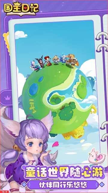 国王日记免费原版