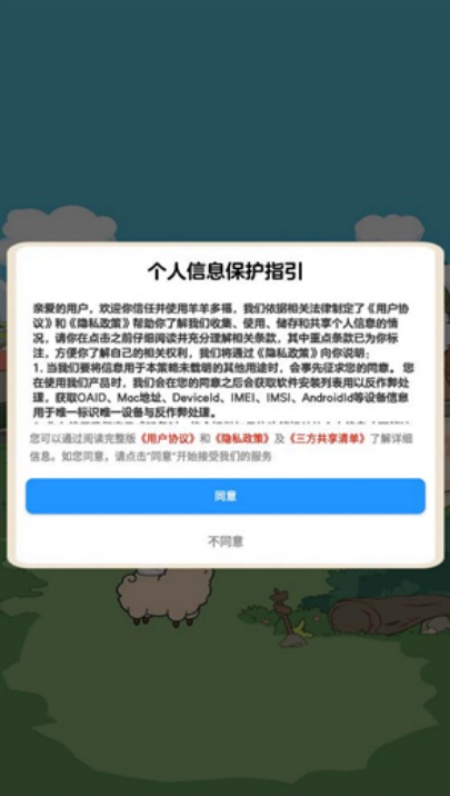 羊羊多福红包游戏3