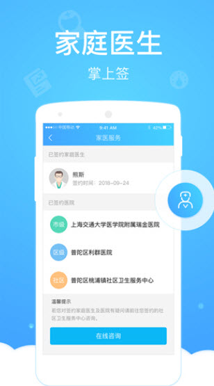 上海健康云(2)