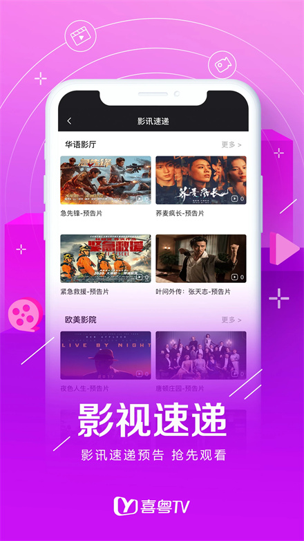 喜粤tv手机图3
