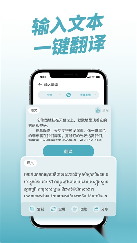 柬埔寨翻译软件【06更新】图4