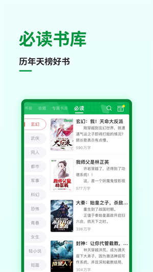 飞卢小说安装免费