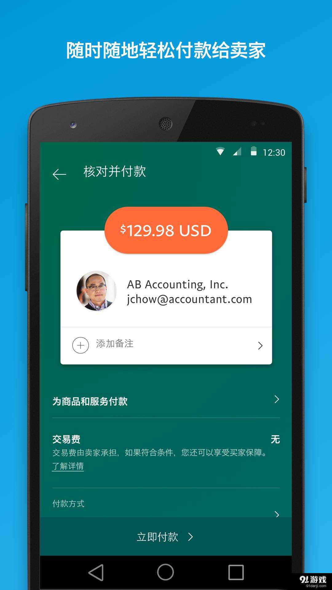 paypal手机版图2