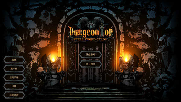 魔域地牢游戏官方版