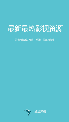 鲨鱼影视最新版