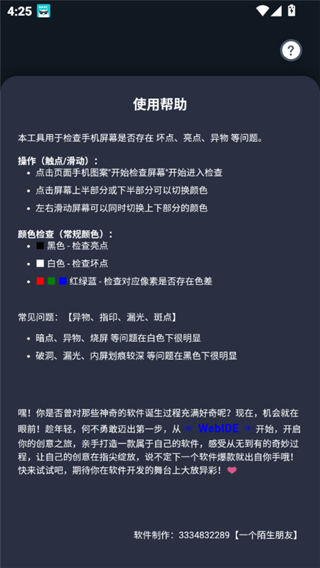 手机屏幕查找坏点软件【更新】图2