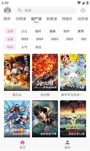 omofun动漫2025图1