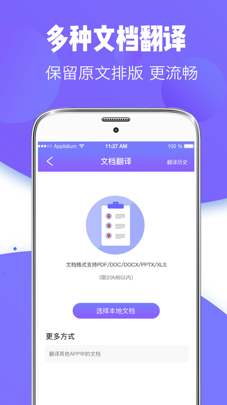 翻译全能王安卓直装版图3