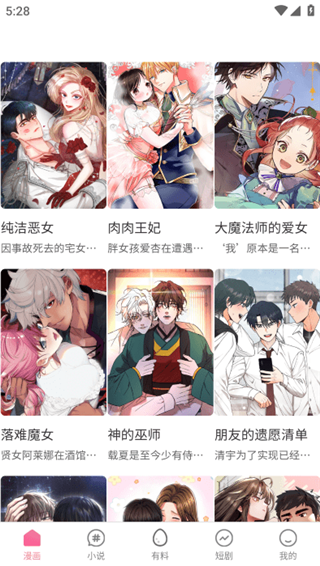 虫虫漫画安卓版