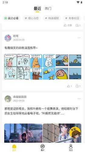 玉米漫画正版