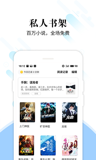 滚滚小说免费阅读软件