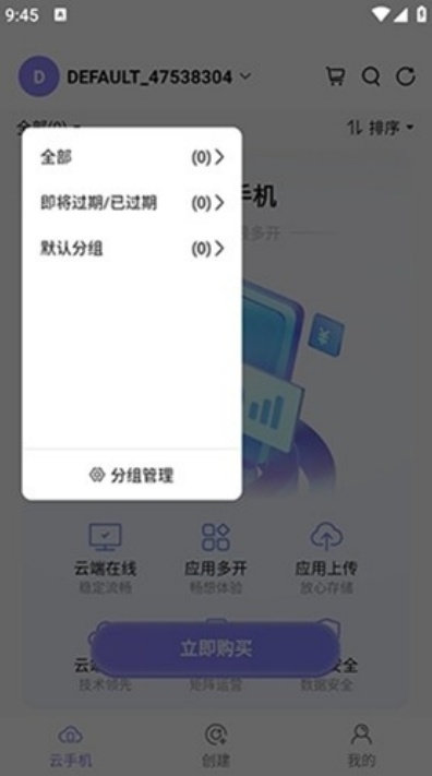 星火助云手机图3