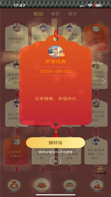 幸运木鱼软件图2