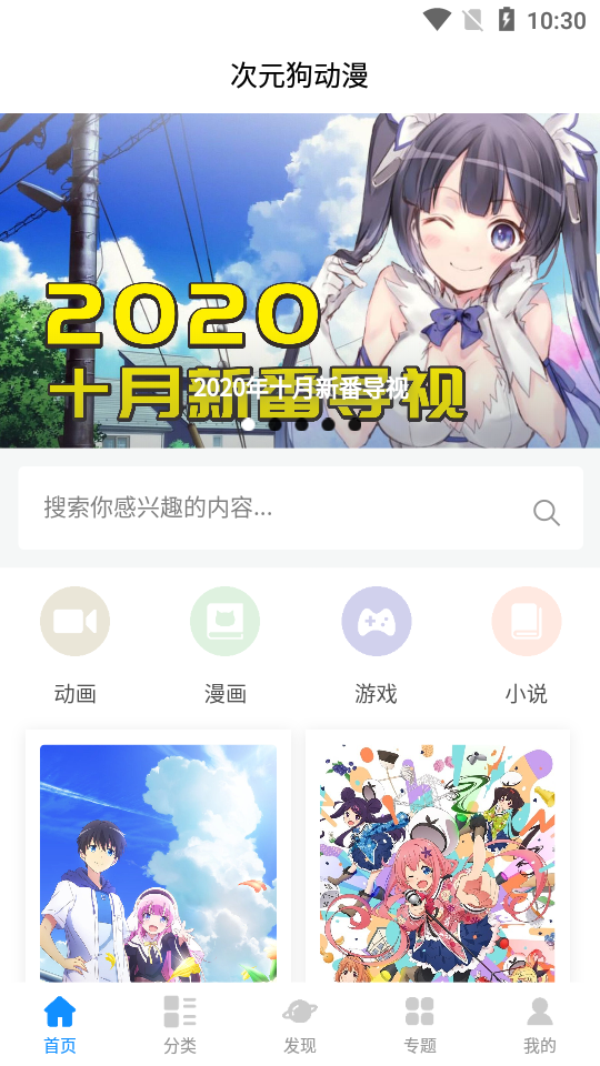 次元狗动漫免费版图4