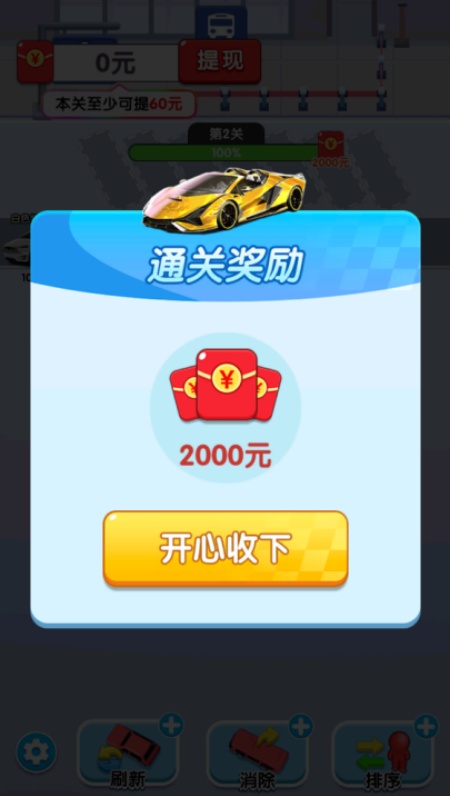 挪了个车游戏图2
