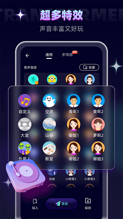 变声器调音大师免费版图2