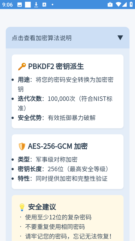文本加密工具无广告版