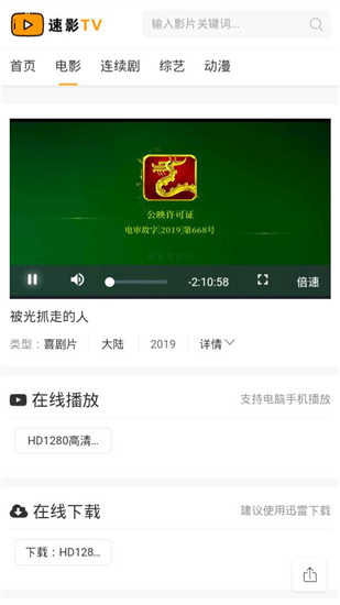 速影tv安卓版(1)