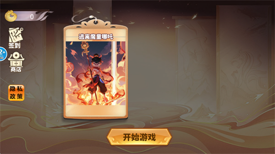 哪吒模拟器【03-09更新】图3