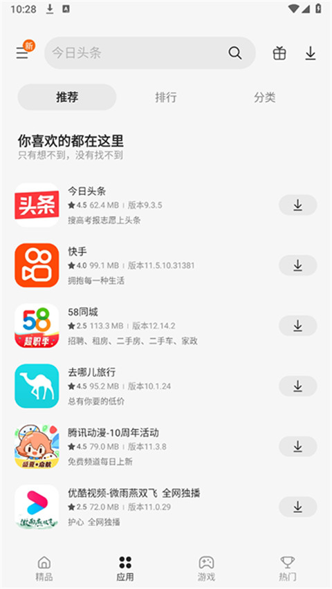Galaxy Store应用商店官方最新版图1
