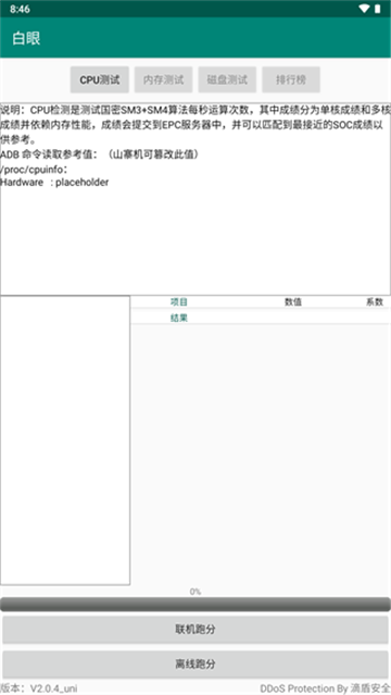 byakugan白眼软件图2