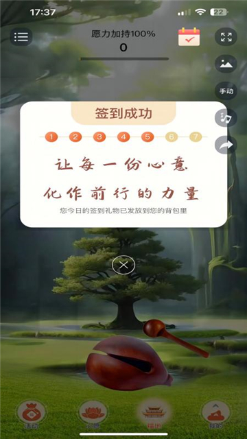 幸运木鱼软件图3