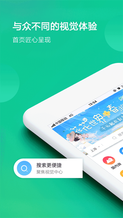 春秋旅游正版