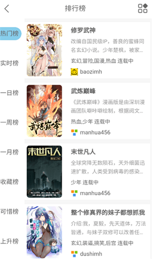 vomic漫画手机最新版图2