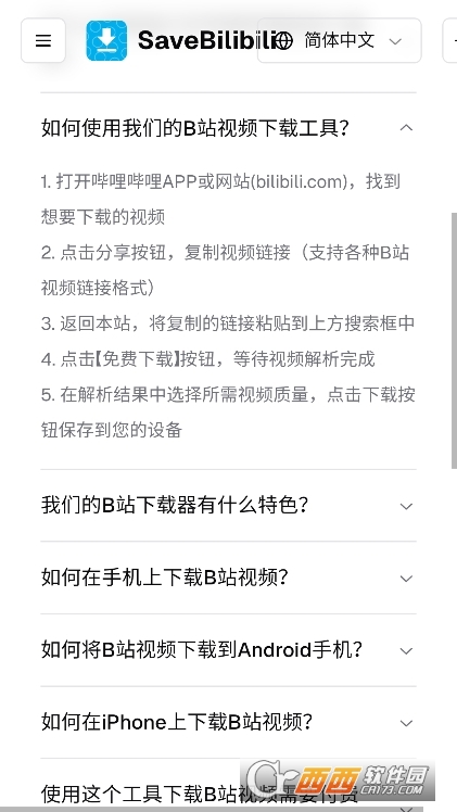 SaveBilibili哔哩哔哩器【更新】图3