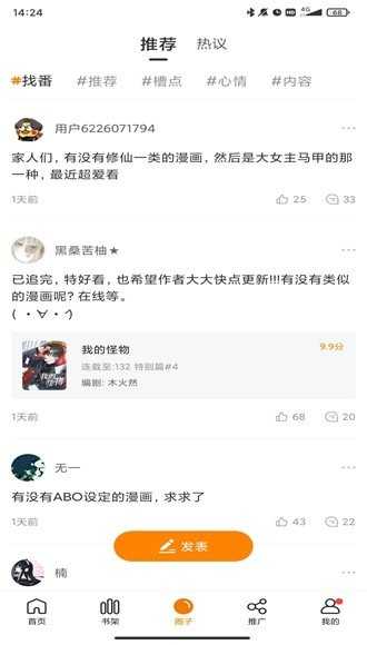 漫公园免费版