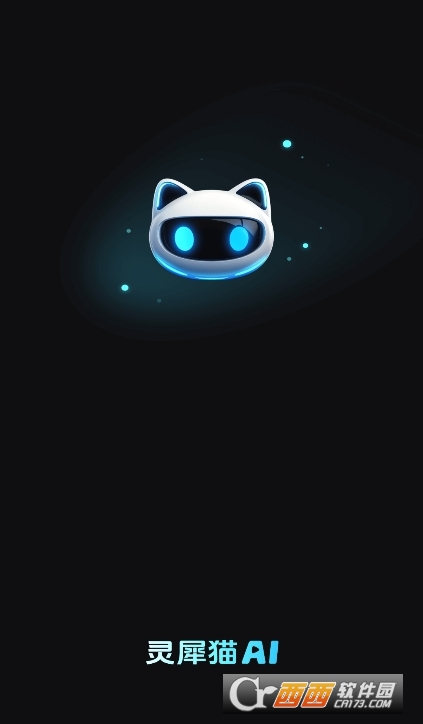 灵犀猫AI软件【更新】手机最新版图1