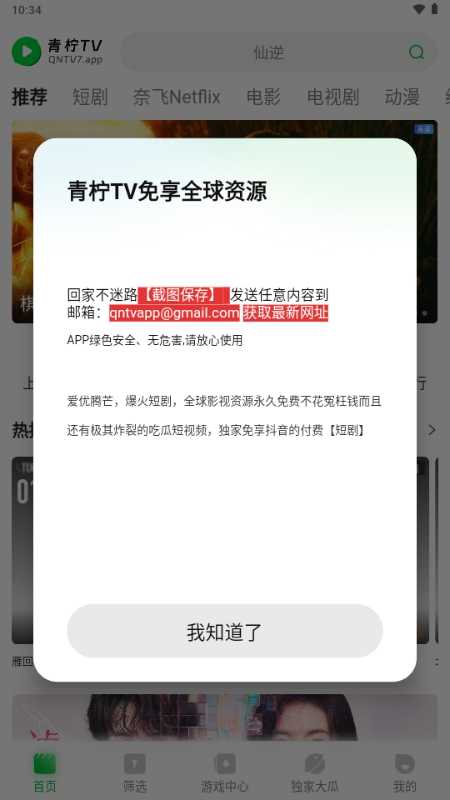 青柠TV最新版