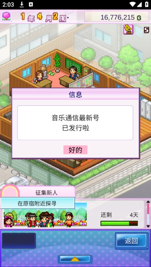百万乐曲物语MOD菜单最新版1
