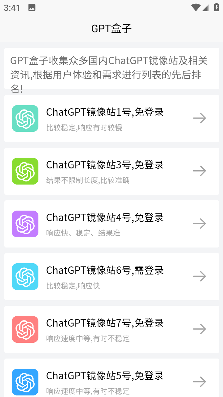 GPT盒子最新版