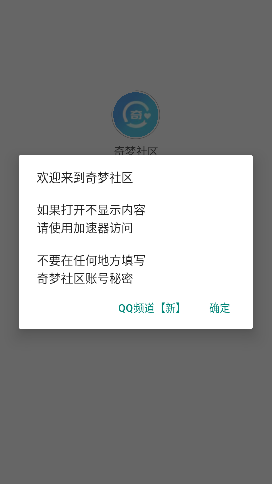 奇梦社区原版