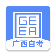 广西自考手机版