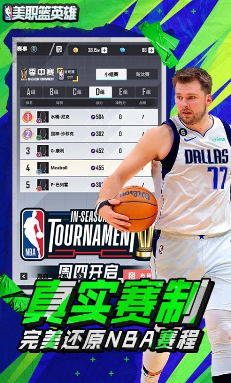 美职篮英雄游戏图3