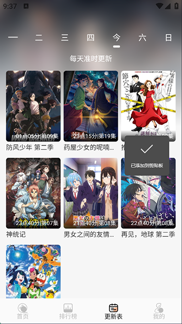 番薯动漫通用版