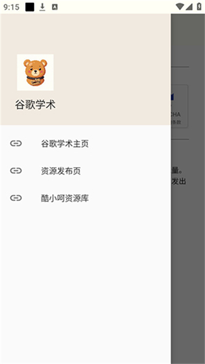 谷歌学术【02-18更新】手机免费版图2