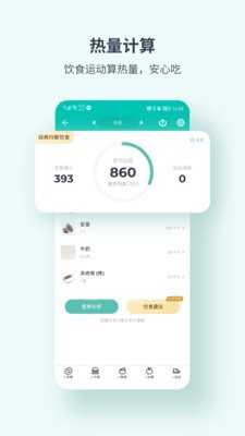 薄荷健康(3)