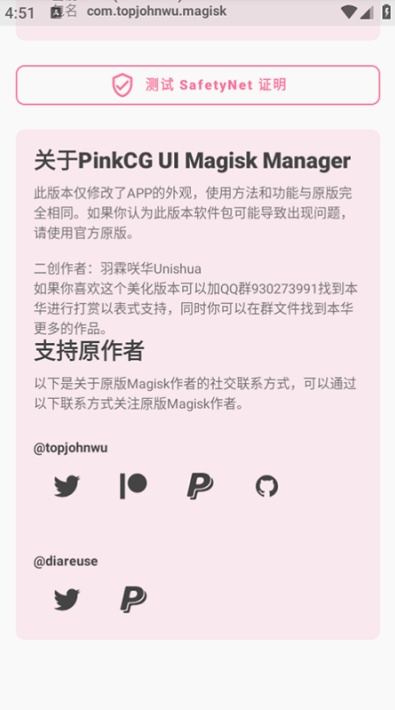 Magisk面具粉色美化版图3