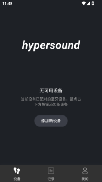 hypersound软件【更新】(1)