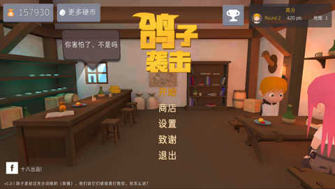鸽子袭击游戏完整版