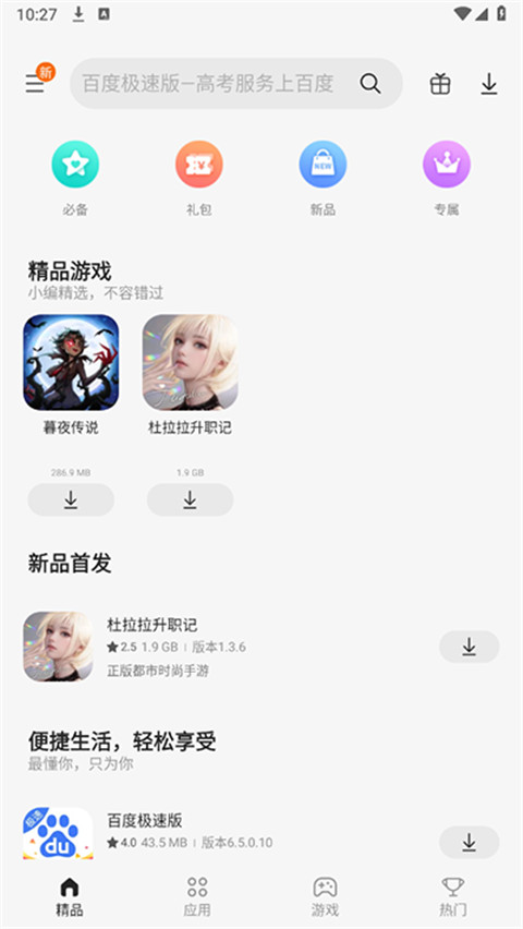 Galaxy Store应用商店官方最新版图3
