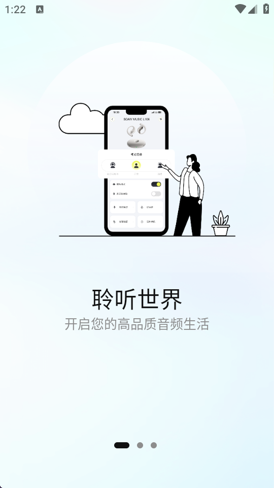 索爱音乐官方版