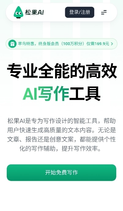 松果AI软件图3