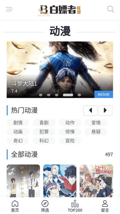 白嫖者联盟最新版