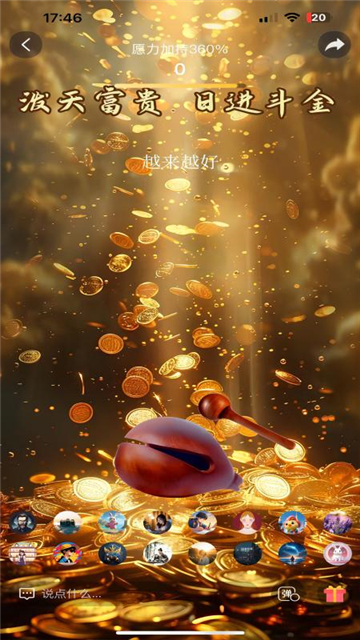 幸运木鱼软件图4